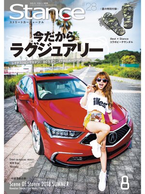 cover image of スタンスマガジン Stance MAG.: #28